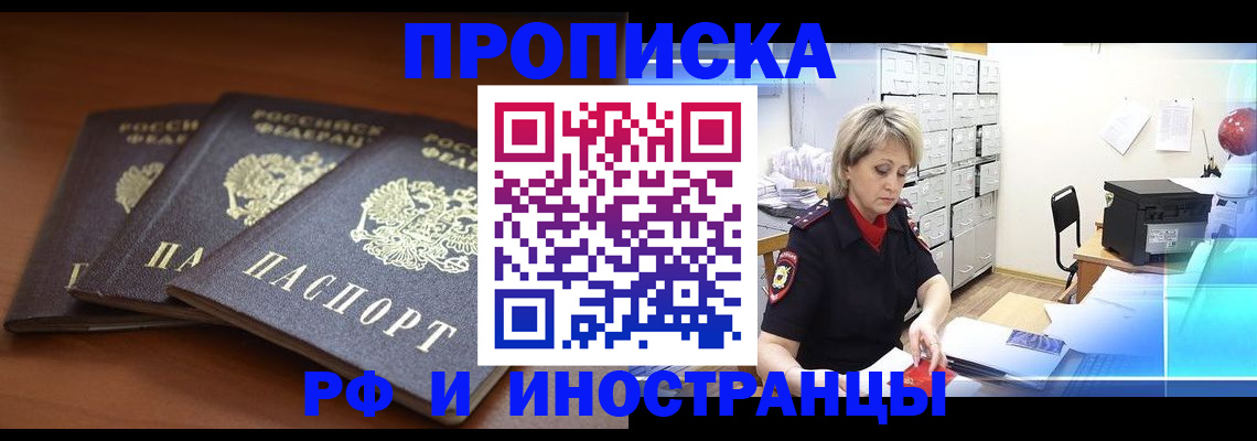 купить прописку в Тихвине