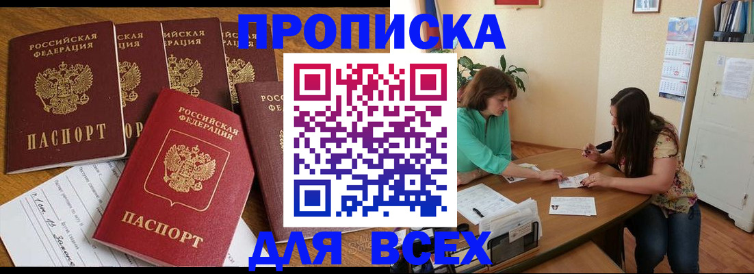 купить прописку в Тихвине